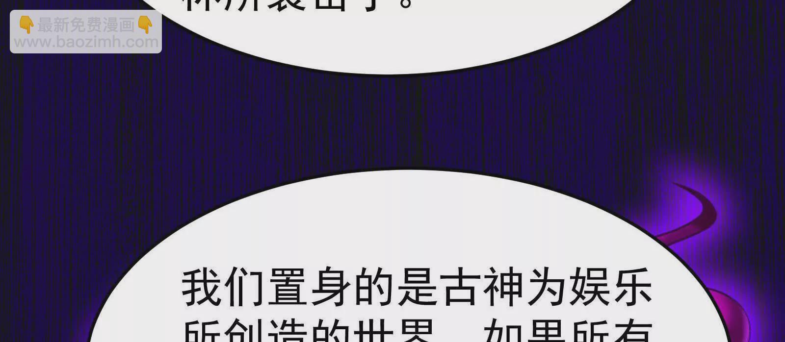 古神遊戲 - 第121話絕路！古神你也不想…(2/3) - 6